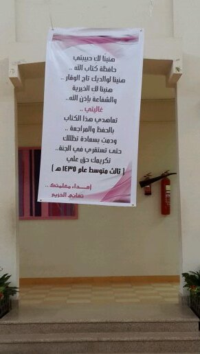 ‏طموحي أن أنشئ جيلا يحمل بين جوانبه حب القرآن ( طالباتي انتن مصدر سعادة لي أسعدكن المولى )