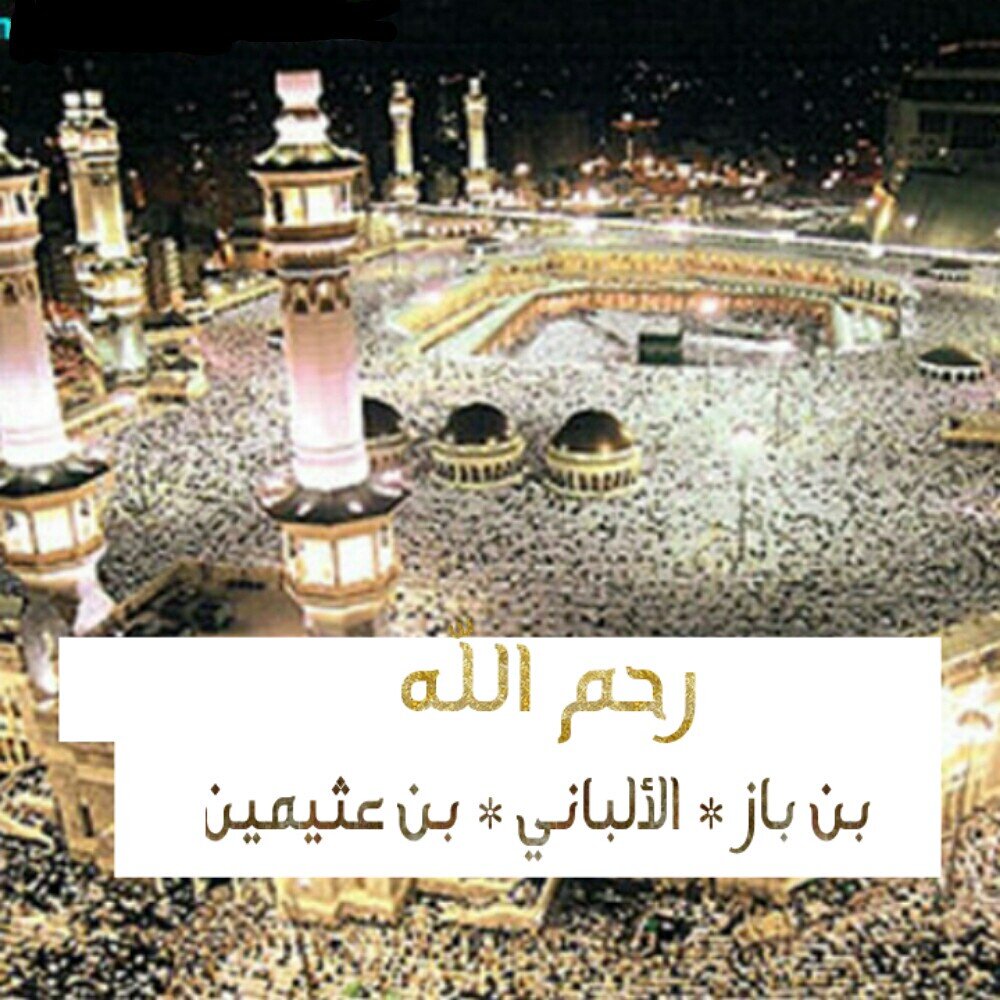 ‏قال ابن القيم رحمه الله تعالى : ( لا تجد مبتدعا في دينه قط إلا وفي قلبه حرج من الآيات التي تخالف بدعته )