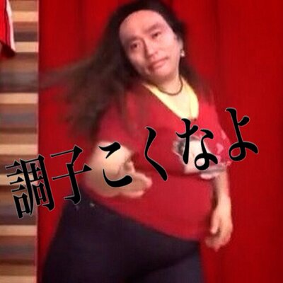 豚女 Nn 1221 Twitter 豚女 Nn 1221 Twitter