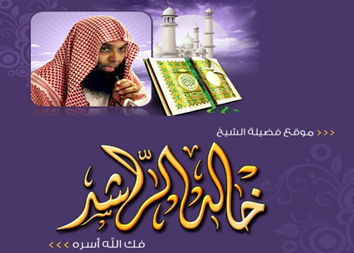 ‏‏‏‏‏‏‏‏_انصح بل متابعه + انشر ‎‎‎@accouht951#يستحق_المتابعه ¤⊙¤فضيلة الشيخ خالد الراشد ¤⊙¤فك الله اسره دافع عن اغﻻ البشر واطهرهم محمد صلى الله عليه وسلم