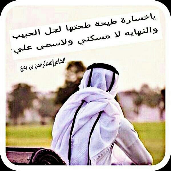 ‏ياخسارة طيحة طحتها لجل الحبيب 
والنهايه لا مسكني ولاسمى علي،،، pin:75196A87.