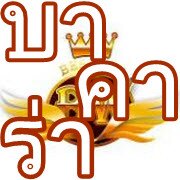 คาสิโน สล็อต กีฬาเล่นพร้อมกันได้ ท่านสามารถสมัครสมาชิกด้วยและทำรายการฝาก-ถอนด้วยท่านเอง มีโปรมากมายให้เลือก บริการVIP100%ได้ที https://t.co/v7pLtPgzAy