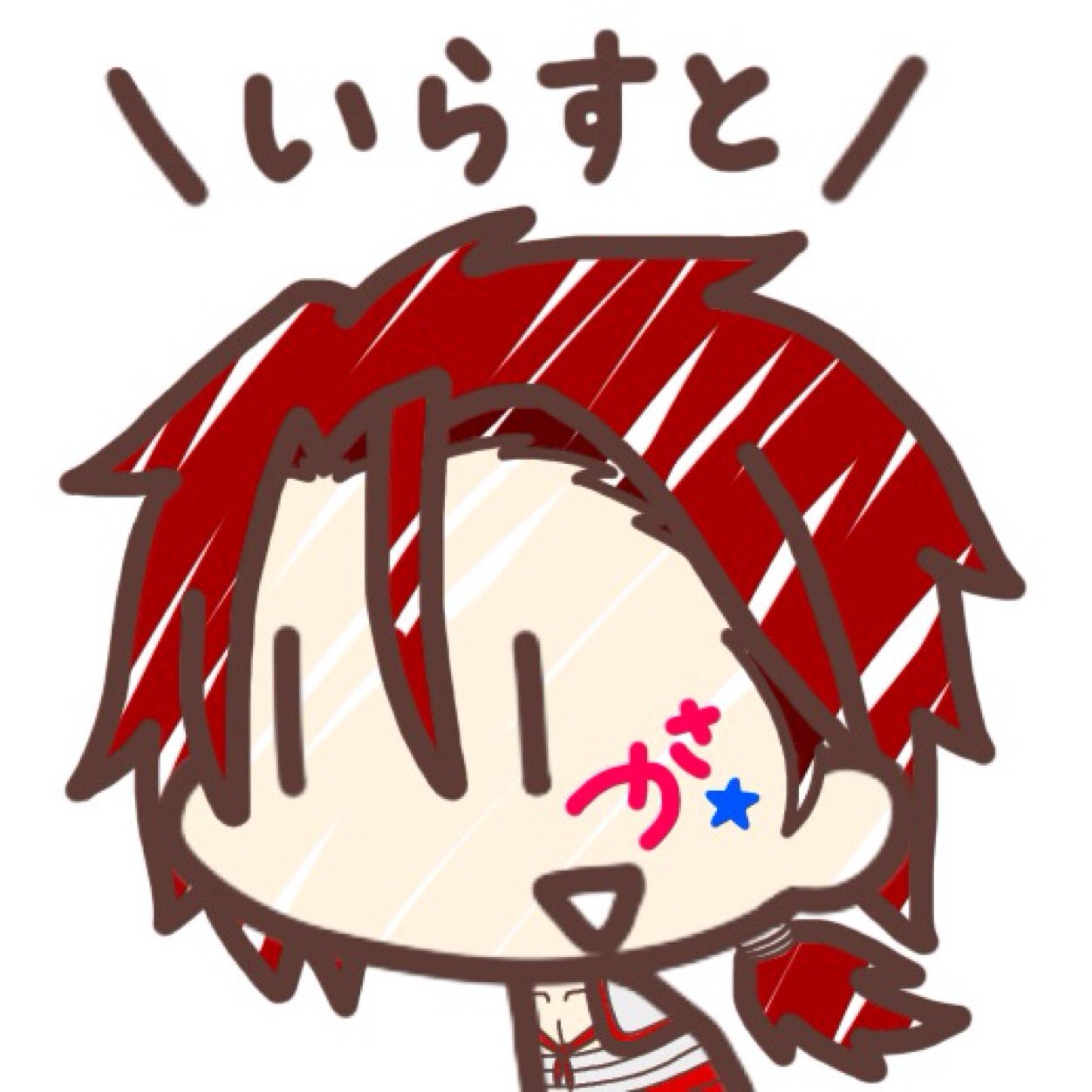【✿】イラスト垢らしい└(՞ةڼ◔)」wwww本垢【@dctotm】マスオ垢【@dctotm_brn】