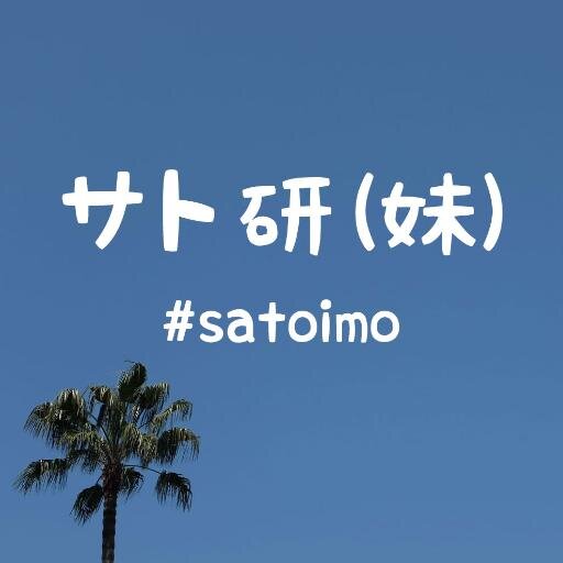宮崎で一番ゆるいIT系勉強会です。 #satoimo