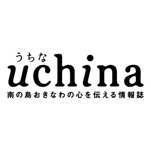 南の島おきなわの心を伝える情報誌『uchina うちな』の
公式Twitterアカウントです。