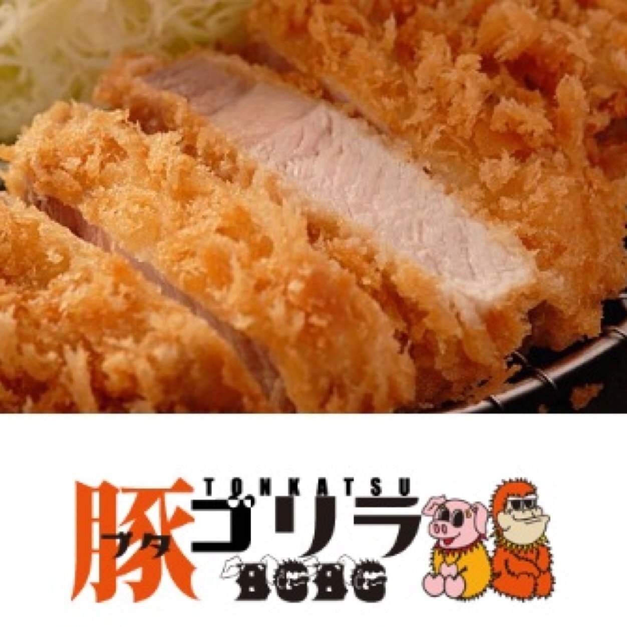 豚ゴリラ本店 Gorirahonten Twitter 豚ゴリラ本店 Gorirahonten Twitter