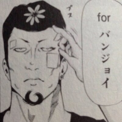 万丈 数壱 Banjoibanjoi Twitter