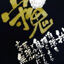 だいち (@032679886436) Twitter