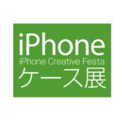 総動員数36万人突破！iPhoneケースをキャンバスに、デザイナーやイラストレーターアーティストなど様々な業界で活躍する作家が「世界にひとつだけのiPhoneケース」を展示&販売するアートイベント。海外メディアからも注目を浴びました。10/24から10/29まで恵比寿の弘重ギャラリーで開催中！