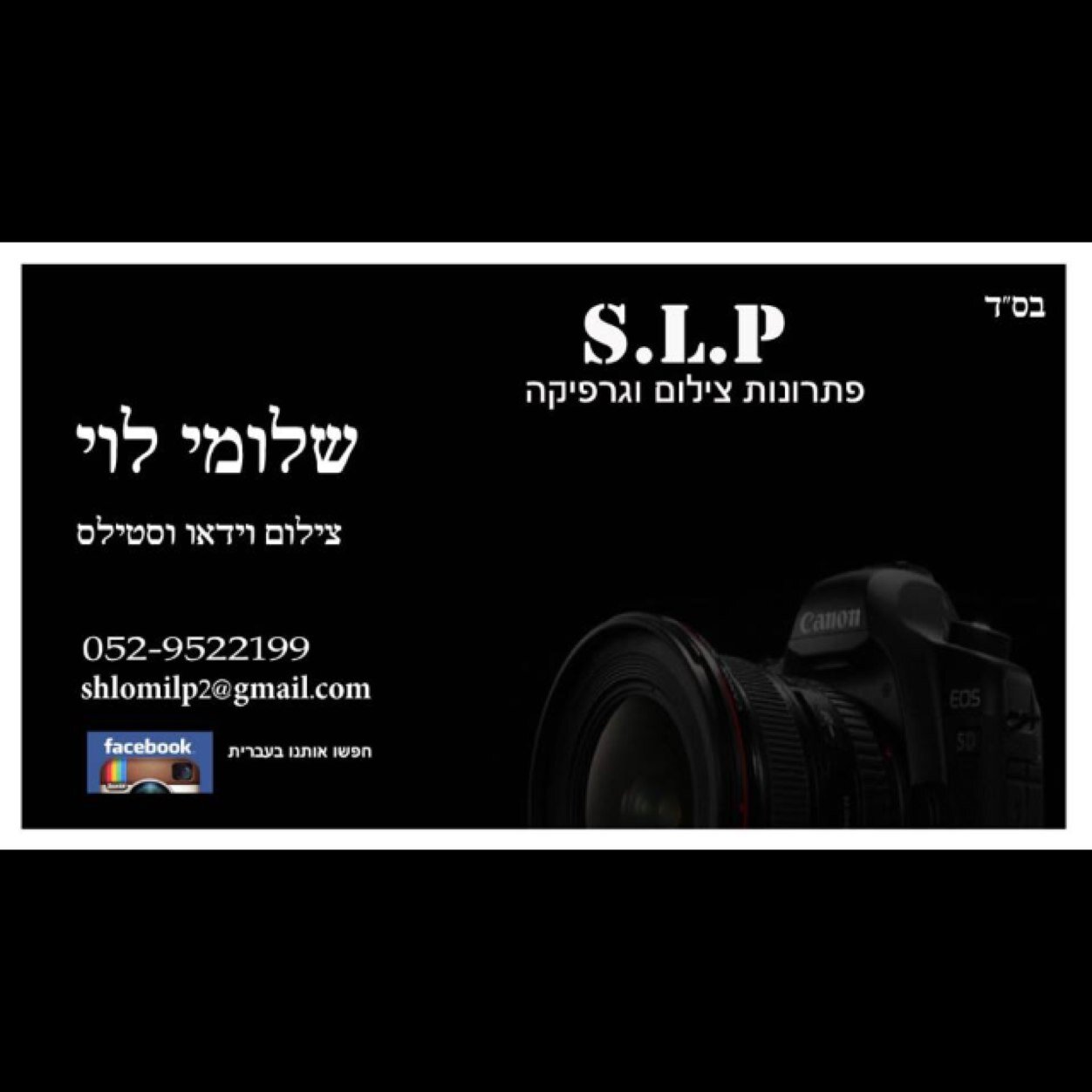 צילום ועריכה וליווי אישי לכל אחד ואחד  בוקים לכל מטרה,צילום אירועים,  לתיאום פגישה.  נייד: 054-9745007