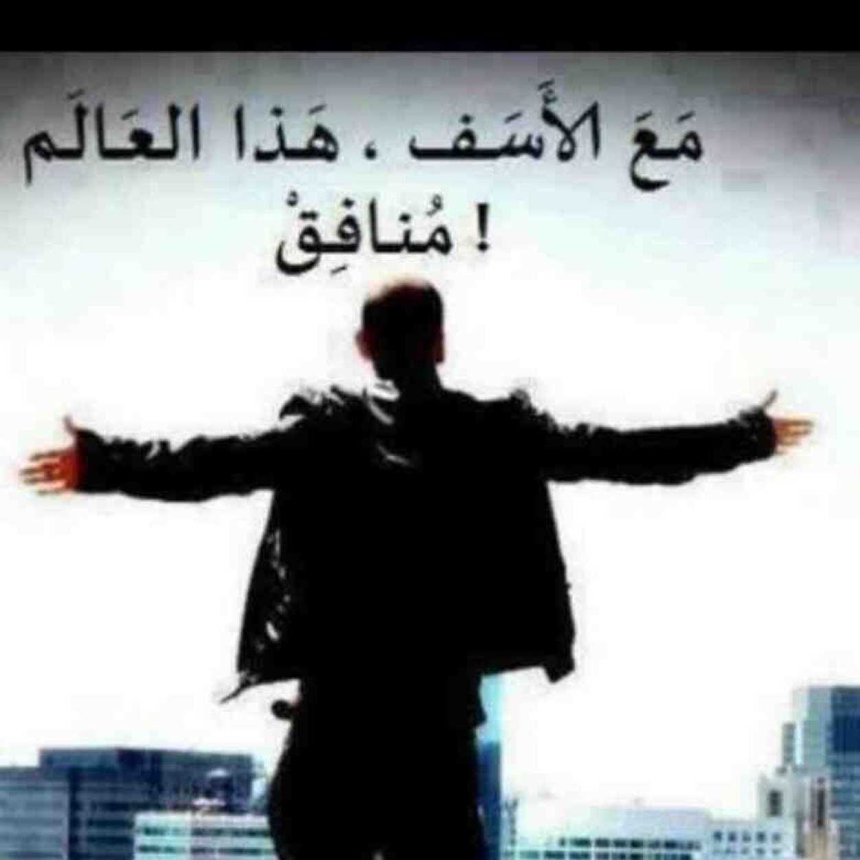 الخسارة الحقيقية ممكنة عندما تحب شيئاً أكثر مما تحب نفسك