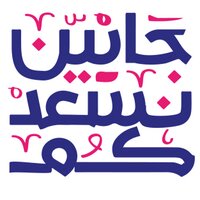 #جايين_نسعدكم (@jaeenns3dkom) 's Twitter Profile