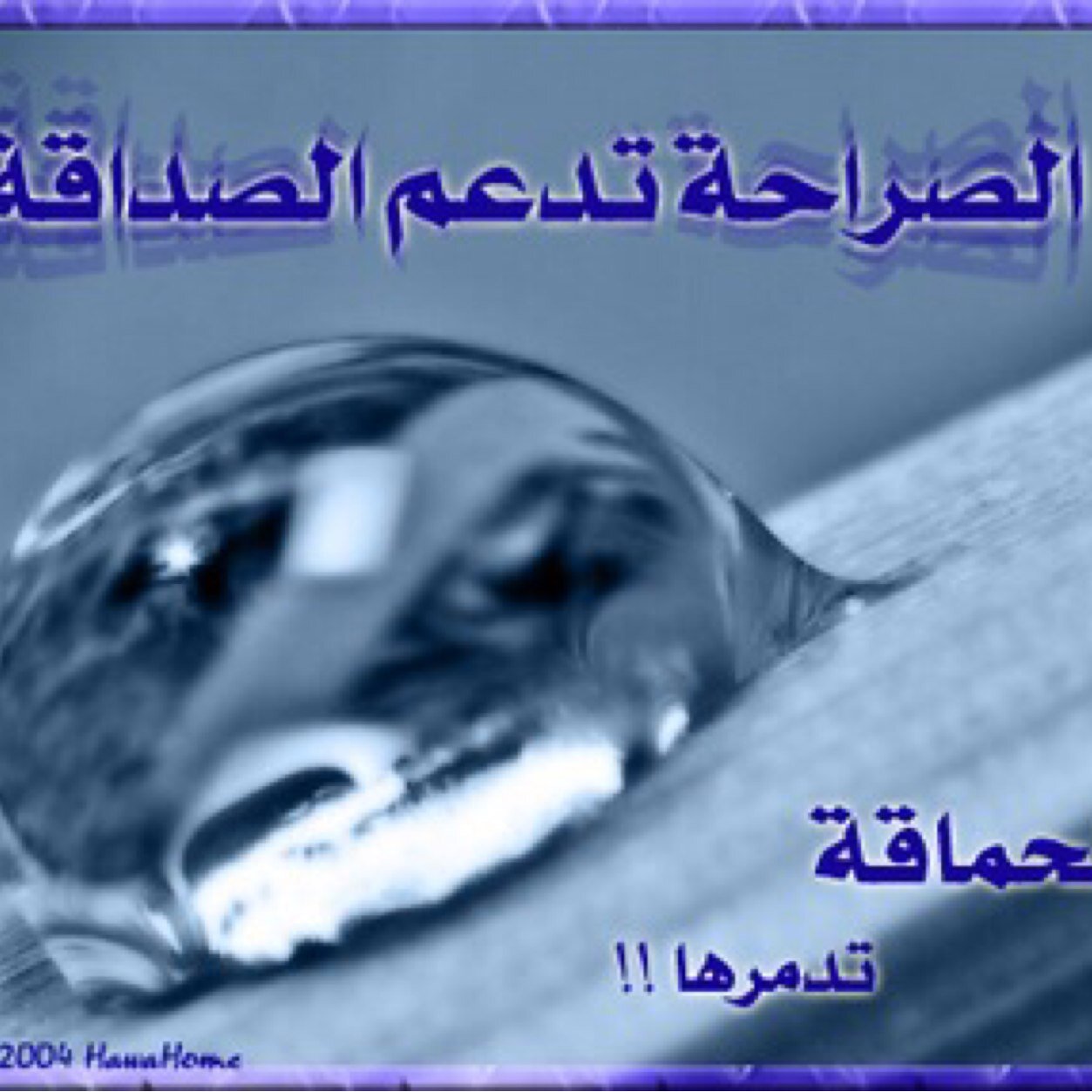 بين الصدّق والكذب حرف ( الواو ) خدعتك هههههه