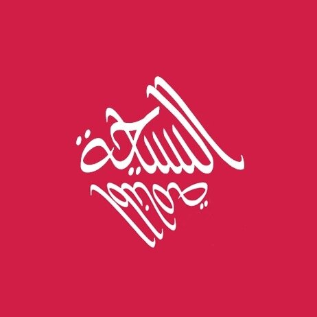 (غير رسمي) الحساب غير نشط حالياً - بإمكانكم متابعة حسابنا الآخر المختص بالنشاط الثقافيّ والفنّي في البحرين @SupportCulture