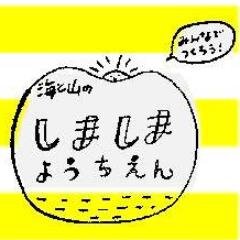 自然の中で子どもをのびのびと遊ばせたい！自主保育サークル。
小豆島の気持ちのいい自然に抱かれながら、いっしょに親子育ちの輪を広げよう。海に山にいっぱいお外で遊ぼう。待って、信じて、みよう。
 小豆島町子育ち応援モデル事業
 森のようちえんネットワーク会員団体です。