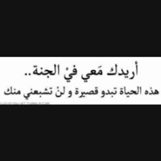 بَ السماء جنہ مرآدي ادخلها وأيدي بَ آيدينكك ..