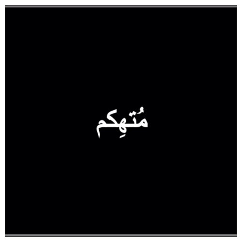 متزوج وأب لولدٍ يُقالُ لهُ بدر
مُتهكِماً على غيري وعلى نفسي

يسُرني كثيراً أن تكون ضِمن المُسافرين على متنِ مُفضلتي

http://t.co/mgWeSwbQyI