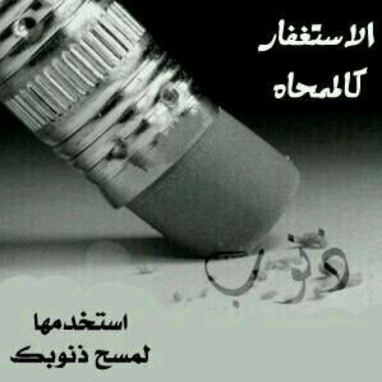مزال امامك فرصه اذكر الله
