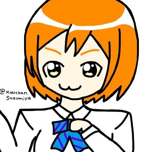 KouchanSuzumiya's profile picture. ラブライブ、アニメ聖地巡礼、アニメイベント、ライブ等