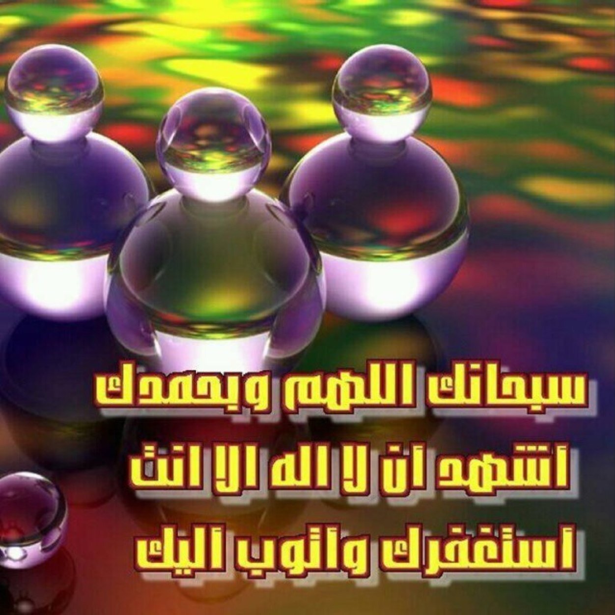 استغفر الله