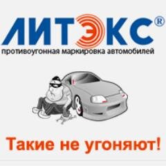 Противоугонная маркировка транспортных средств