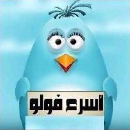 رتويت للكل ، تبادل 5/5 .. تبادل رتويت ، لزيادة عدد متابعينك في أسرع وقت ... 1-أتبعني | 2-أضف من يتابعني | 3-أعمل رتويت لتغرداتي | 4-أضف من عمل رتويت