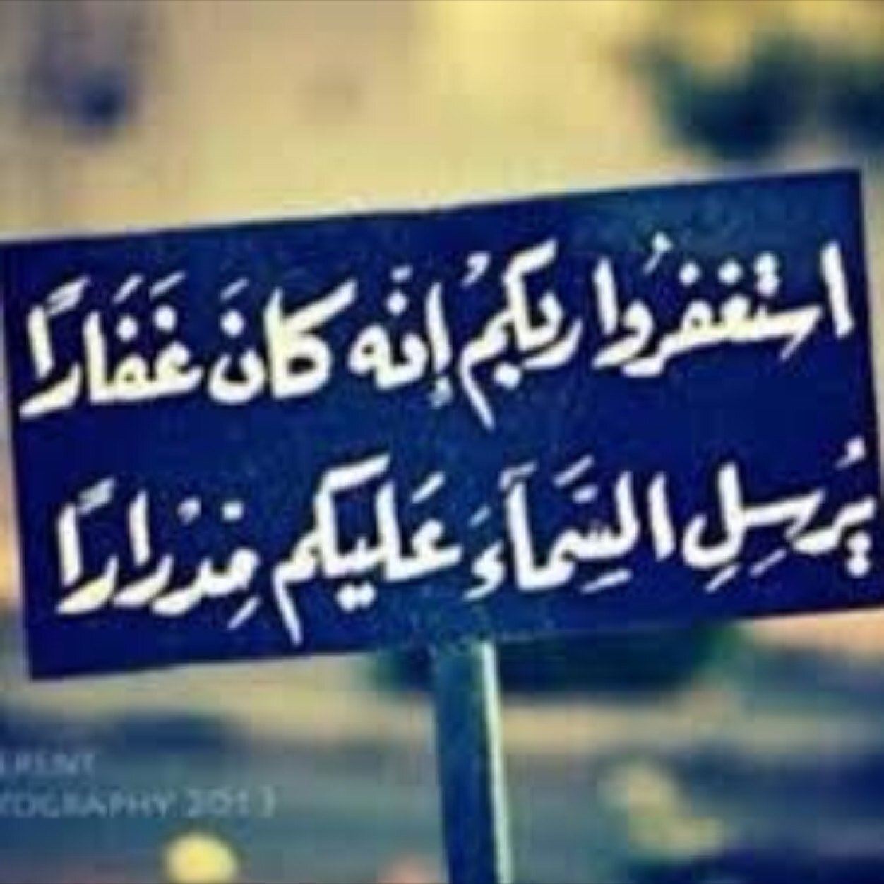 ‏اللهُم خفف علينا ثقل الأوزارّ وارزقنا معيشة الأبرارّ وأكفنا شر الأشرارّ وأعتقّ رقابنا ورقاب آبائنا وأمهاتنا واخواننا من النار -