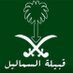 اخبار قبيلة السماليل (@smaalel20) Twitter profile photo