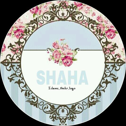 يآرب حسن آلخآتمة ♥ ، Instagram : Shaha_O ،
