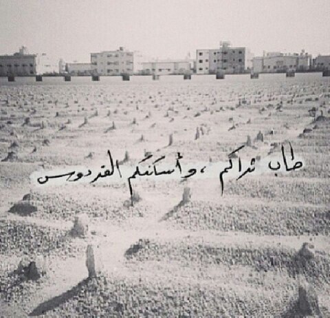 اللهم آني آسآلك حسن الخآتمه