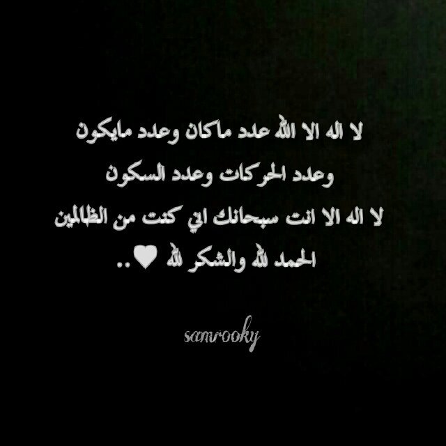 الحمد لله والشكر لله ♡ *