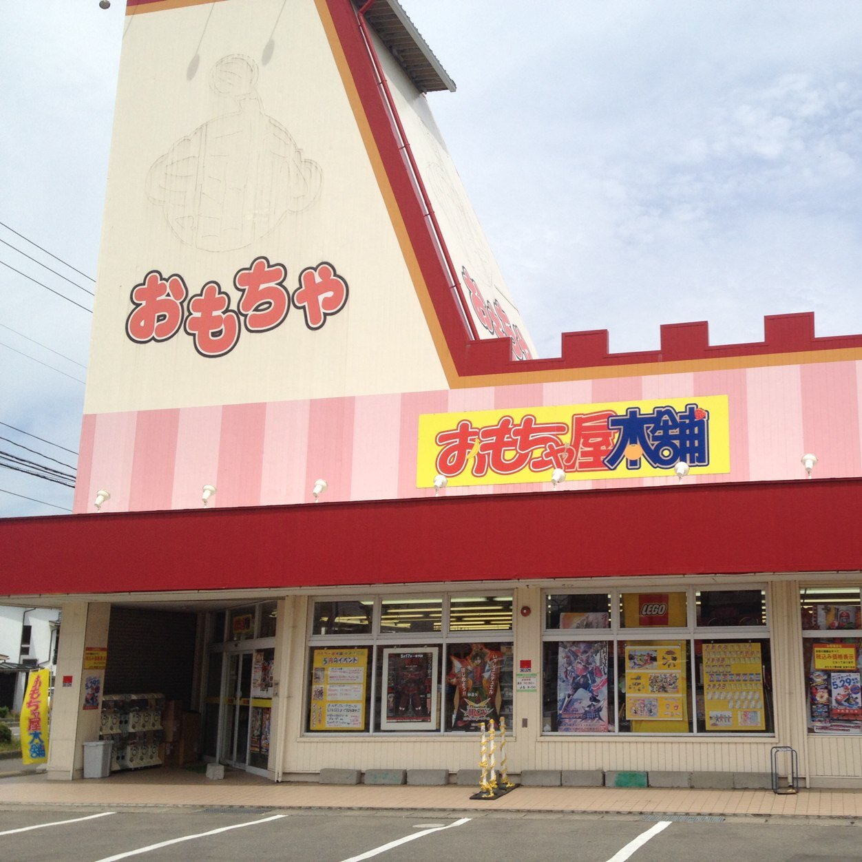 福島県会津若松市にありますおもちゃ屋本舗会津千石店公式アカウントです。 主にお知らせやイベント情報をツイートしていきます！ 在庫の確認や商品のお問い合わせはお店に直接お電話下さい。 福島県会津若松市八角町1-1 TEL 0242-85-6321 営業時間 10:00〜19:00