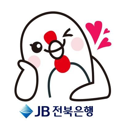 jeonbukbank's profile picture. 최고의 은행 - 전북은행 공식 트위터입니다.
지금 팔로우하세요. 유익하고 재밋는 이야깃거리로 채우겠습니다.