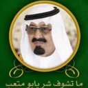 حمد العتيبي (@0554430552) Twitter