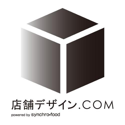 店舗出店者と店舗デザイン会社のマッチングサイト「店舗デザイン．COM」の公式アカウントです。
店舗の出店・運営の情報、建築・デザイン関連の話、料理・グルメやファッションのネタまで、お店に関わる情報を色々とつぶやいていきたいと思います！
お気軽にフォローしてください！