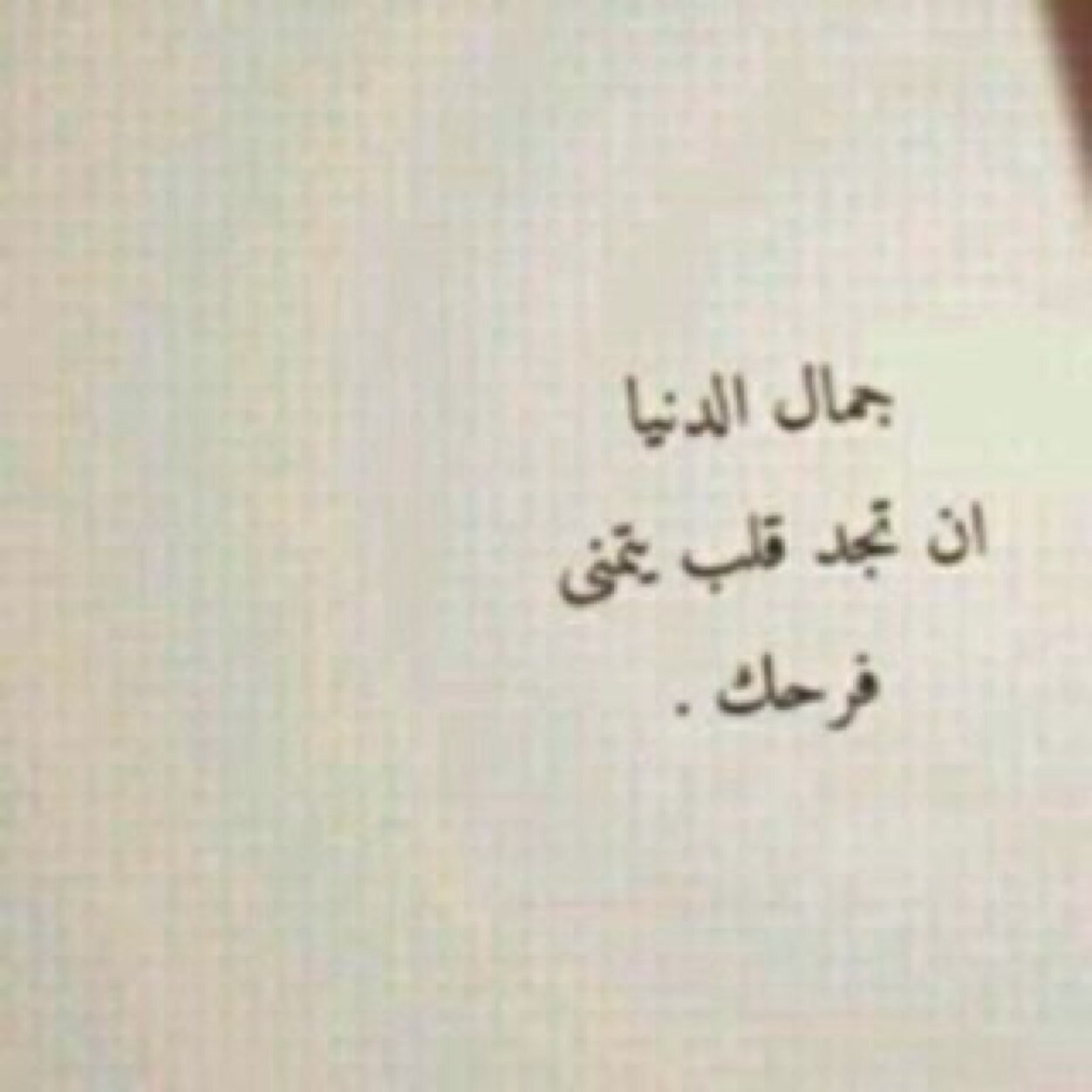 ‏عزةُ نفسي : تشعرني بالإكتفاء رغم الحاجة !