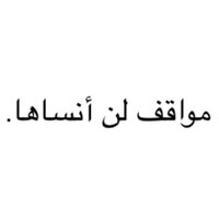 مواقف لن أنساها (@_mawaqf) 's Twitter Profile