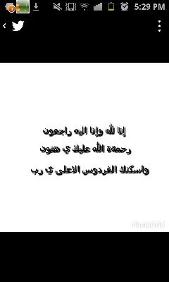 ‏ﺍﻟﻠﻬﻢ ﺇﻥ هتان بنت محمد العمري ﻓﻲ ﺫﻣﺘﻚ ﻭﺣﺒﻞ ﺟﻮﺍﺭﻙ، ﻓَﻘِﻪِ ﻣﻦ ﻓﺘﻨﺔ ﺍﻟﻘﺒﺮ ﻭﻋﺬﺍﺏ ﺍﻟﻨﺎﺭ، ﻭﺃﻧﺖ ﺃﻫﻞ ﺍﻟﻮﻓﺎﺀ ﻭﺍﻟﺤﻖ، ﺍﻟﻠﻬﻢ ﺍﻏﻔﺮ ﻟﻪ ﻭﺍﺭﺣﻤﻪ، ﻓﺈﻧﻚ ﺃﻧﺖ ﺍﻟﻐﻔﻮﺭ ﺍﻟﺮﺣﻴﻢ