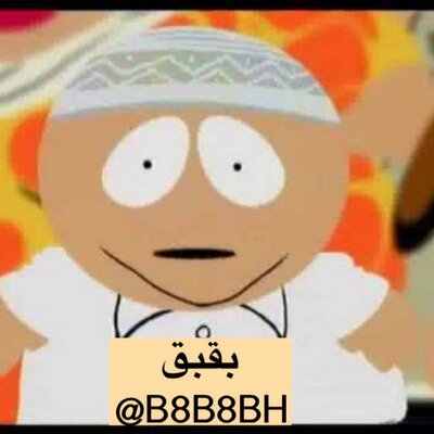 Ø¨Ù‚Ø¨Ù‚ B8b8bh Twitter