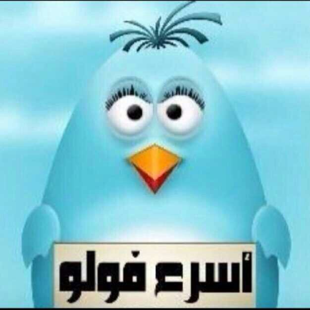 تابعني اتابعك