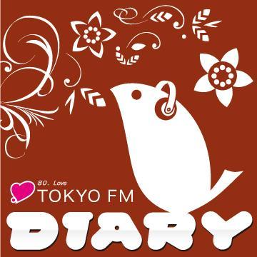 TOKYO FMの番組「DIARY」の公式ツイッターです。毎週月～木曜の午後２時～４時放送中です。DJ：Chigusaが、リアルタイムに色んなことをつぶやいていきます♪☆個人アカウント作りました。 @DJChigusa