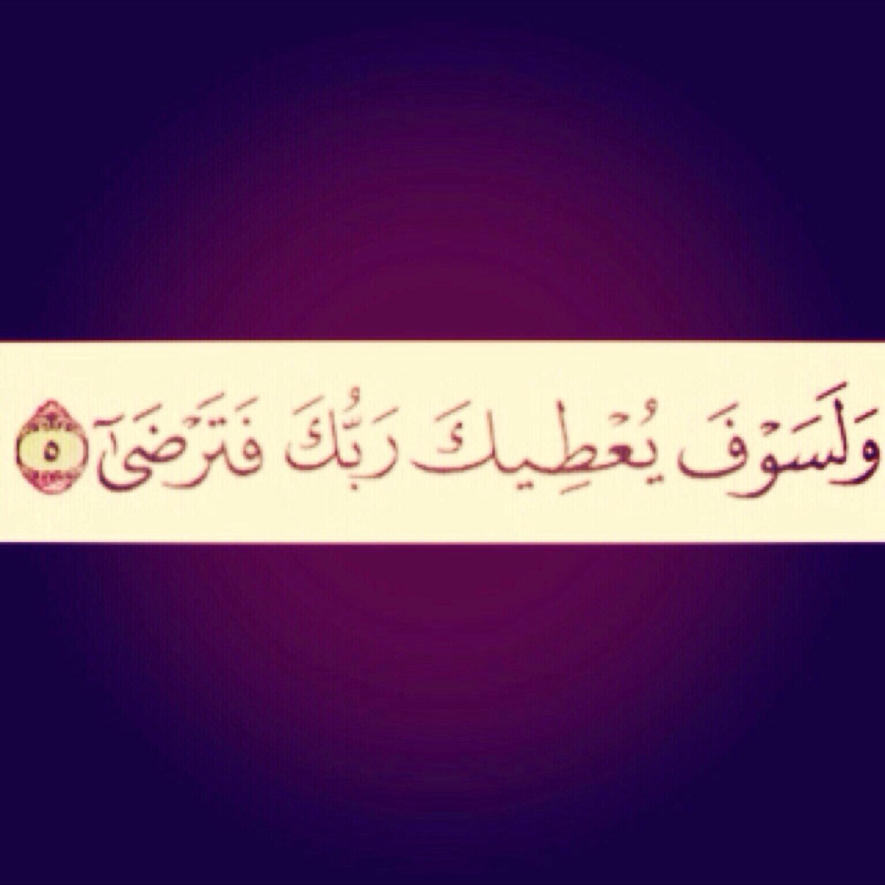 غدا اجمل تلك ثقتي بربي