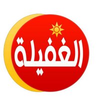 موقع الغفيلة الرسمي (@al_gfelh) 's Twitter Profile