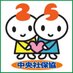 中央社会保障推進協議会(中央社保協) (@chuo_shahokyo) Twitter profile photo 中央社会保障推進協議会(中央社保協) (@chuo_shahokyo) Twitter profile photo