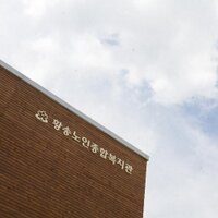 성남시황송노인종합복지관 (@hs_senior) 's Twitter Profile