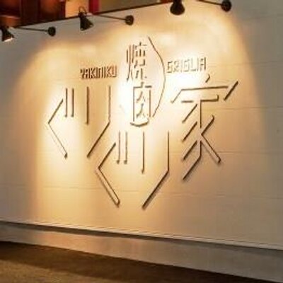 ぐりぐり家 西条店 Gurisaijo Twitter ぐりぐり家 西条店 Gurisaijo Twitter