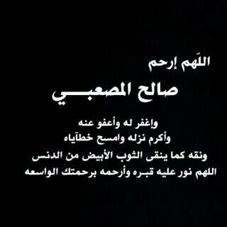 ‏الجنه دار لايتغير جمالها ، #اللهم اجعله من اهلها ‏‏صدقه جاريه للمرحوم صالح المصعبي غفر الله له واحسن مثواه واسكنه جنات النعيم