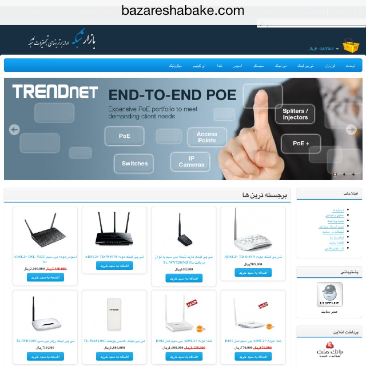 ارائه کننده برترین تجهیزات شبکه در فضای مجازی