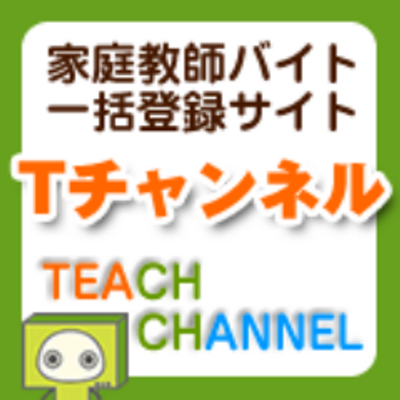 東京・神奈川・千葉・埼玉の＃家庭教師  の案件情報を紹介しています。  [無料登録制]１コマ90分～120分／3000～5500円で仲介料一切ありません。  1ヶ月に150件以上案件あるため、紹介が早く、指導開始後の困ったことやご相談もできるので、初めての方も安心して家庭教師デビューができます。