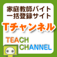 家庭教師アルバイト_Tチャンネル (@hometchan76) 's Twitter Profile Photo 家庭教師アルバイト_Tチャンネル (@hometchan76) 's Twitter Profile Photo